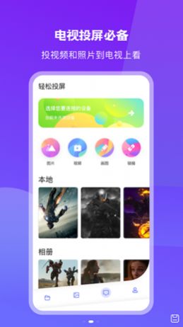 无线投屏大师4
