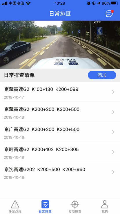 公路隐患排查1