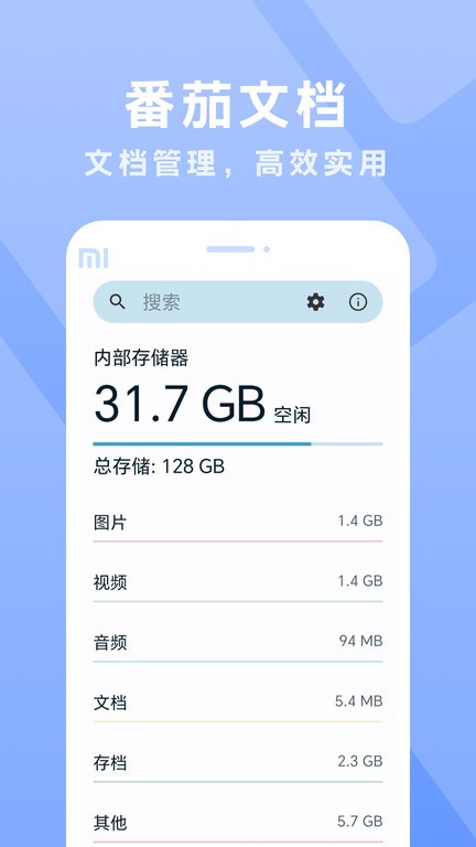 番茄文档4