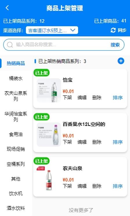吉客道商家版1