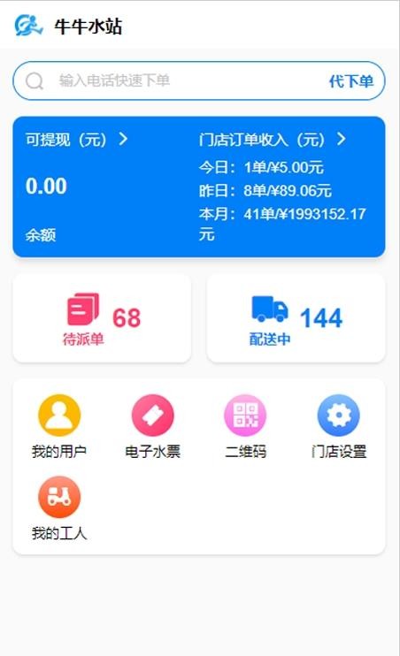 吉客道商家版2