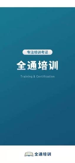 全通培训1