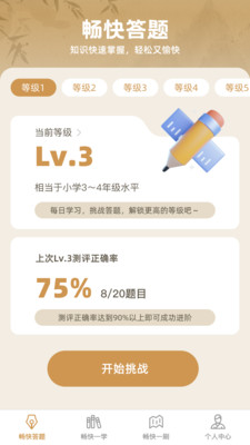 畅快答题1