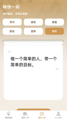 畅快答题2