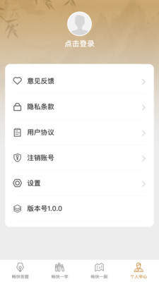 畅快答题3