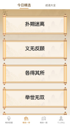 畅快答题4