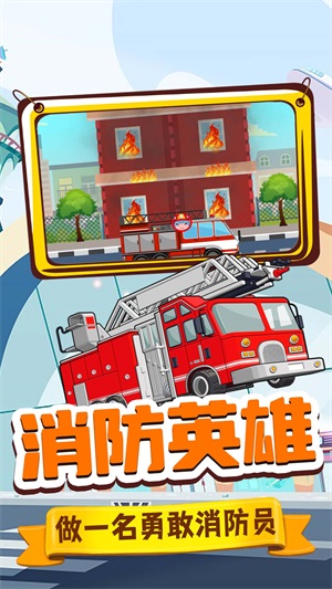 旺旺消防员2