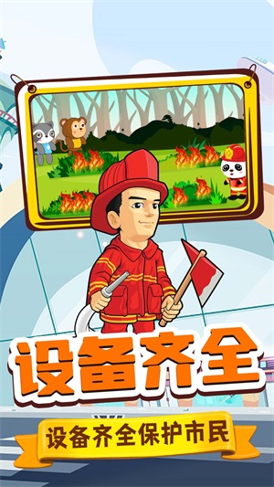 旺旺消防员3