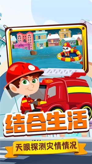 旺旺消防员4