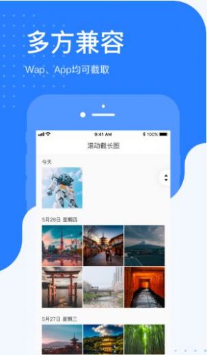 百度滚动截长图1