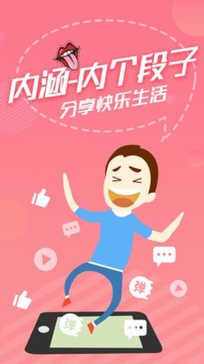 内个段子1