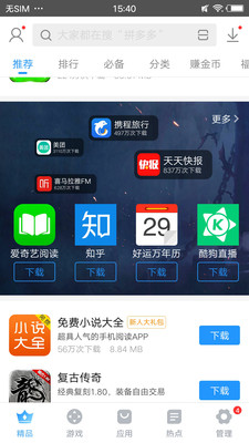 搜狗手机助手APP3