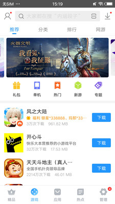 搜狗手机助手APP4