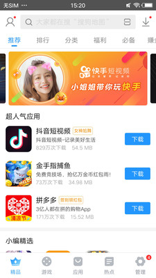 搜狗手机助手APP5