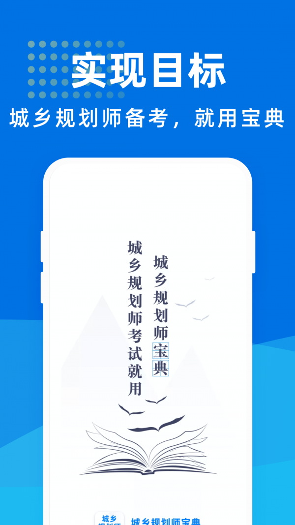 城乡规划师宝典1