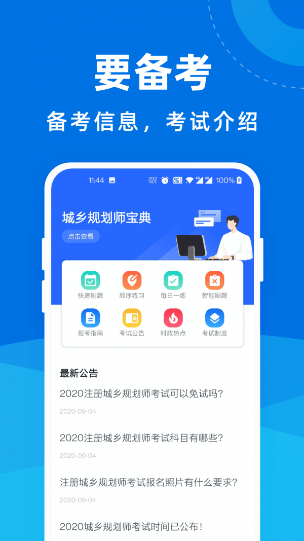 城乡规划师宝典2