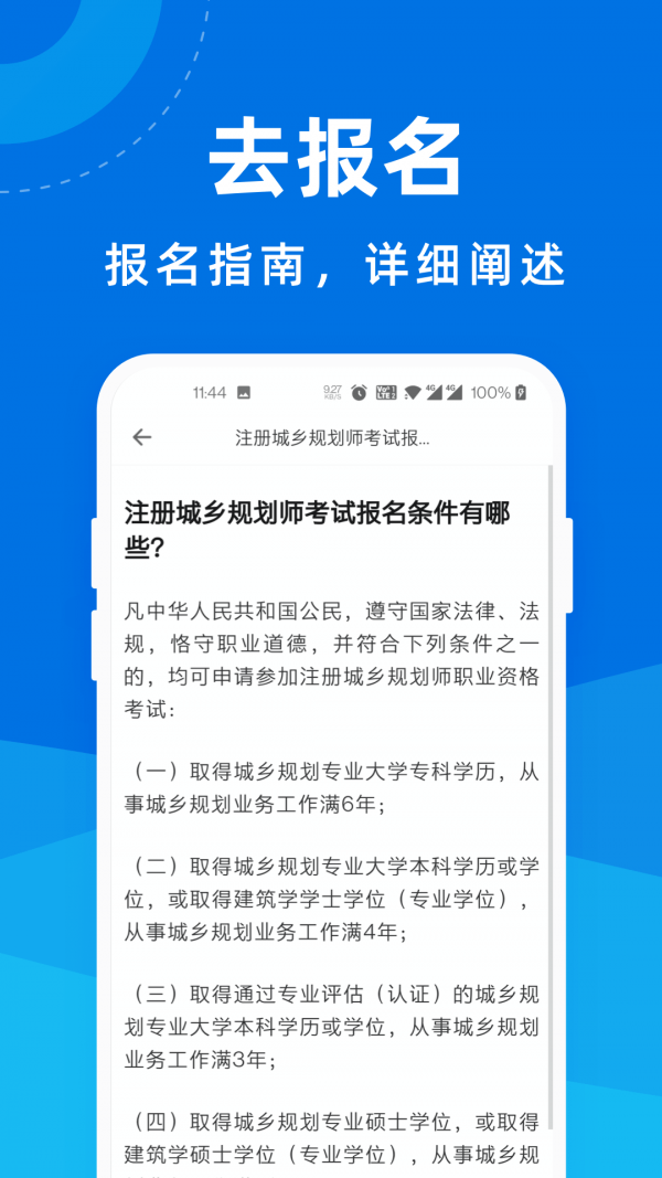城乡规划师宝典3