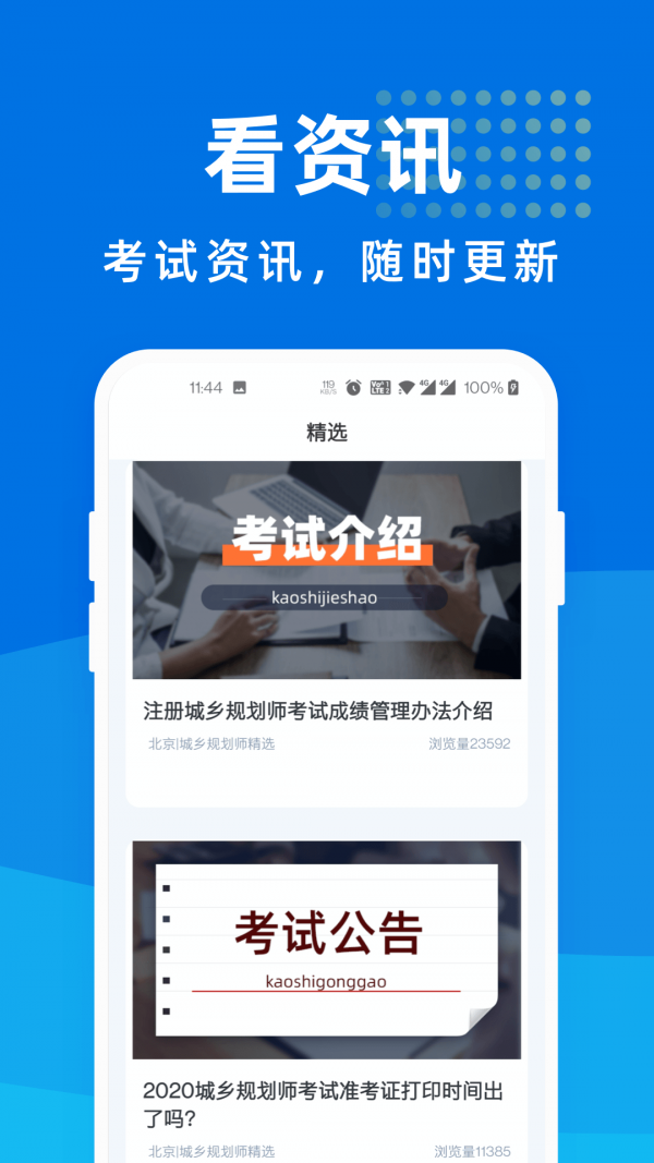 城乡规划师宝典4