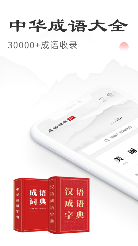 中华成语词典1