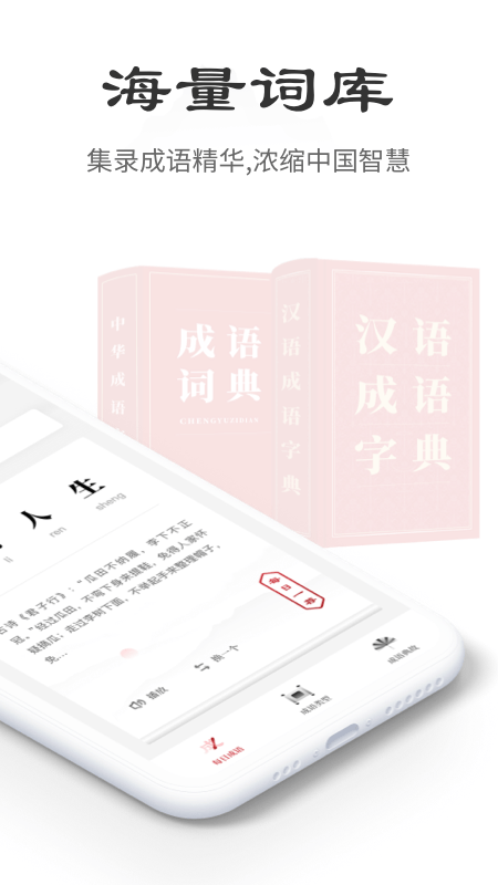 中华成语词典2