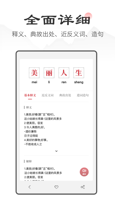 中华成语词典3