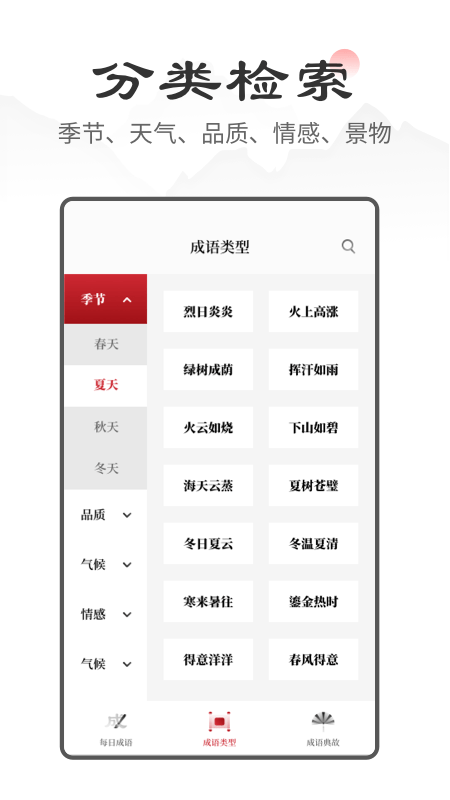 中华成语词典4