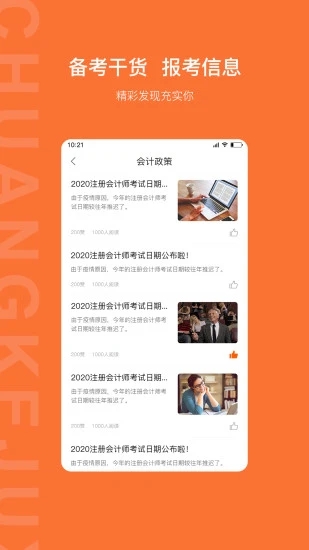 创课聚学官方版1