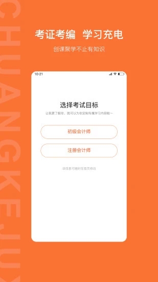创课聚学官方版2