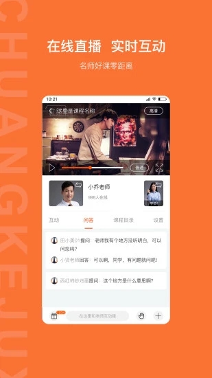 创课聚学官方版3