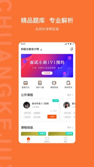 创课聚学官方版4