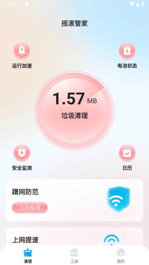 摇滚管家3