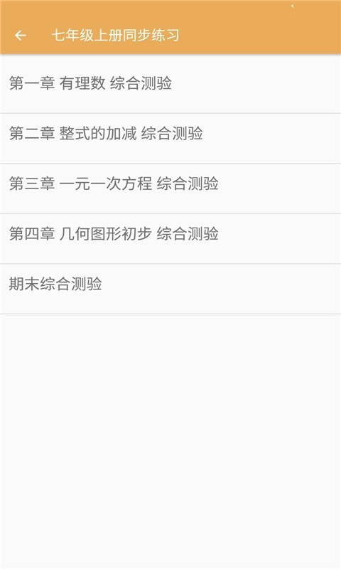 初中数学同步练习官网2