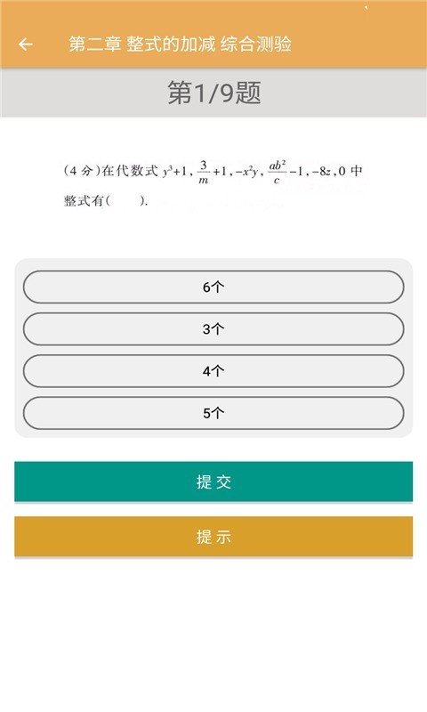 初中数学同步练习官网4