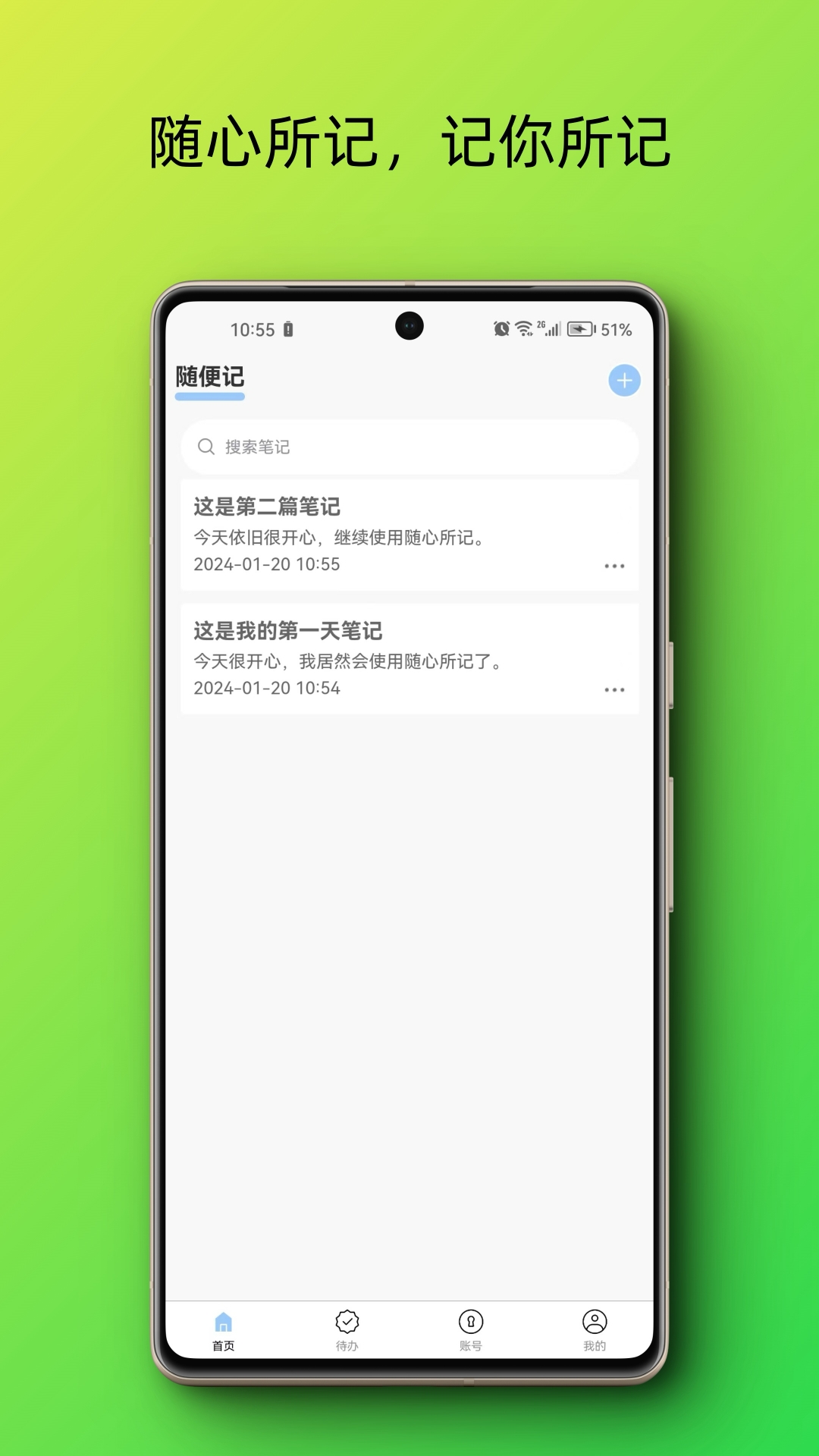 随心所记免费版2