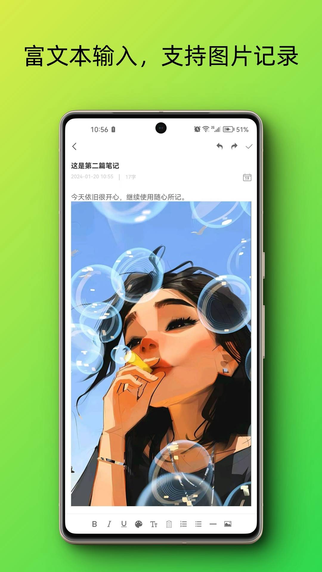 随心所记免费版4