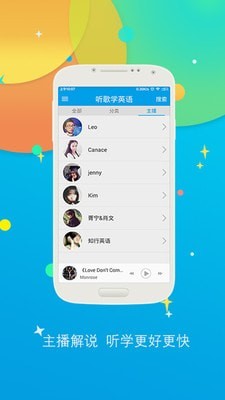 听歌学英语v9.0安卓版3