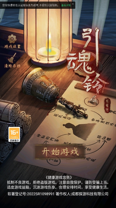 引魂铃冒险解谜2