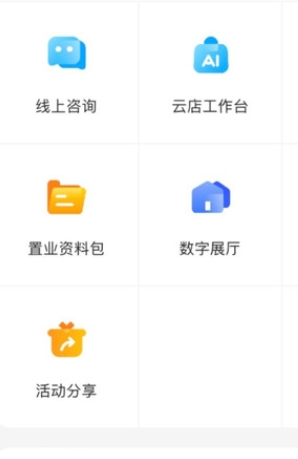 数字智慧案场体验版1