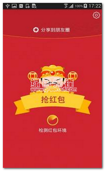 猎豹抢红包大师app(猎豹微信抢红包作弊器)汉化版1
