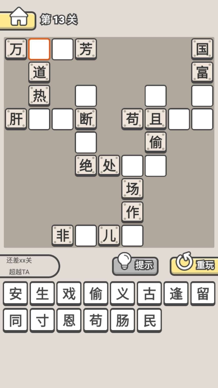 爱上猜成语红包版1