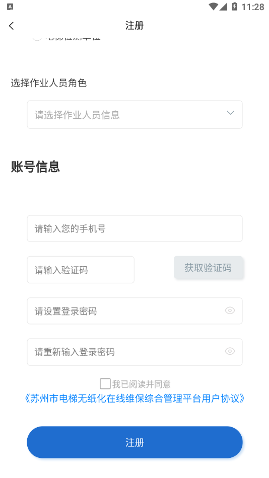 电梯动态监管1