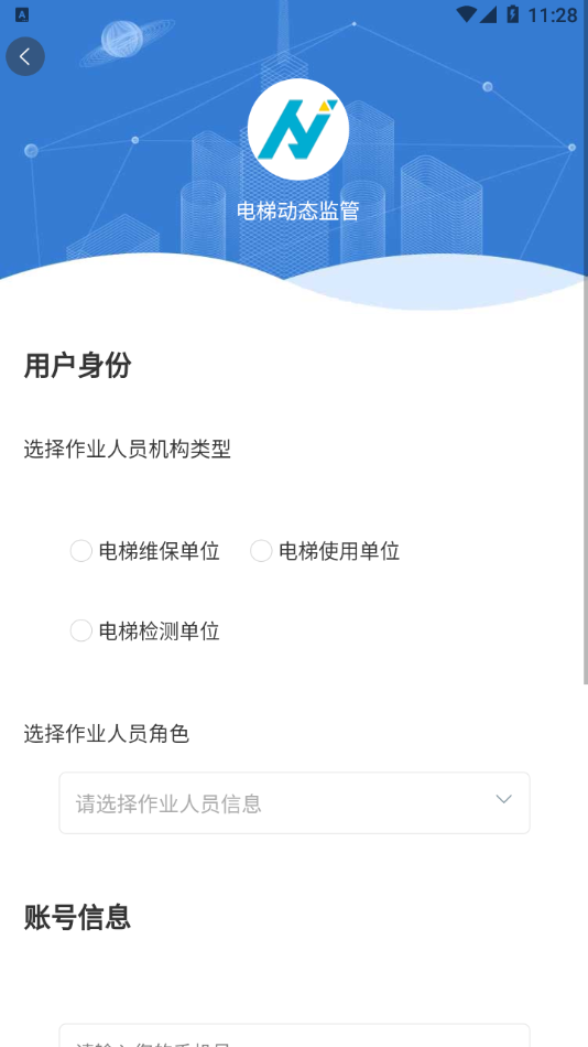 电梯动态监管2