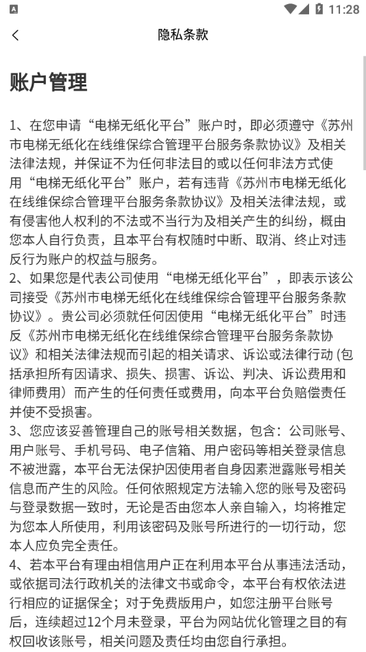 电梯动态监管4