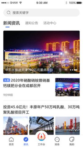 畅行石化2