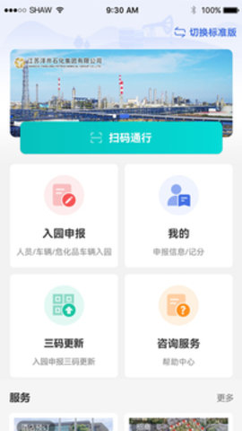 畅行石化4