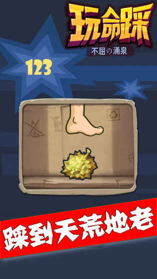 玩命踩1