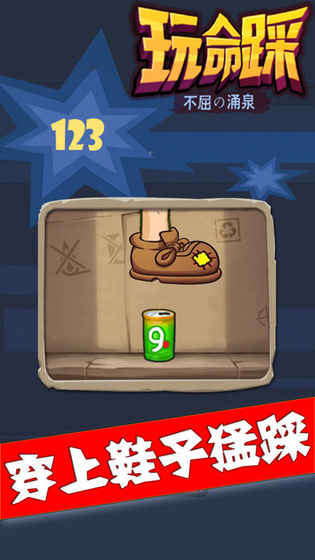 玩命踩2