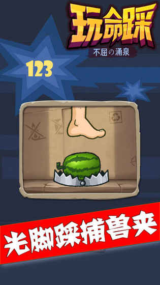 玩命踩4