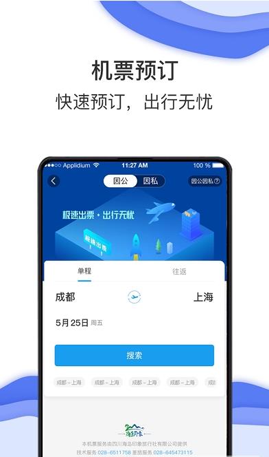 唐旅畅行差旅管理官方版 v7.7.5.12