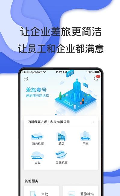 唐旅畅行差旅管理官方版 v7.7.5.13